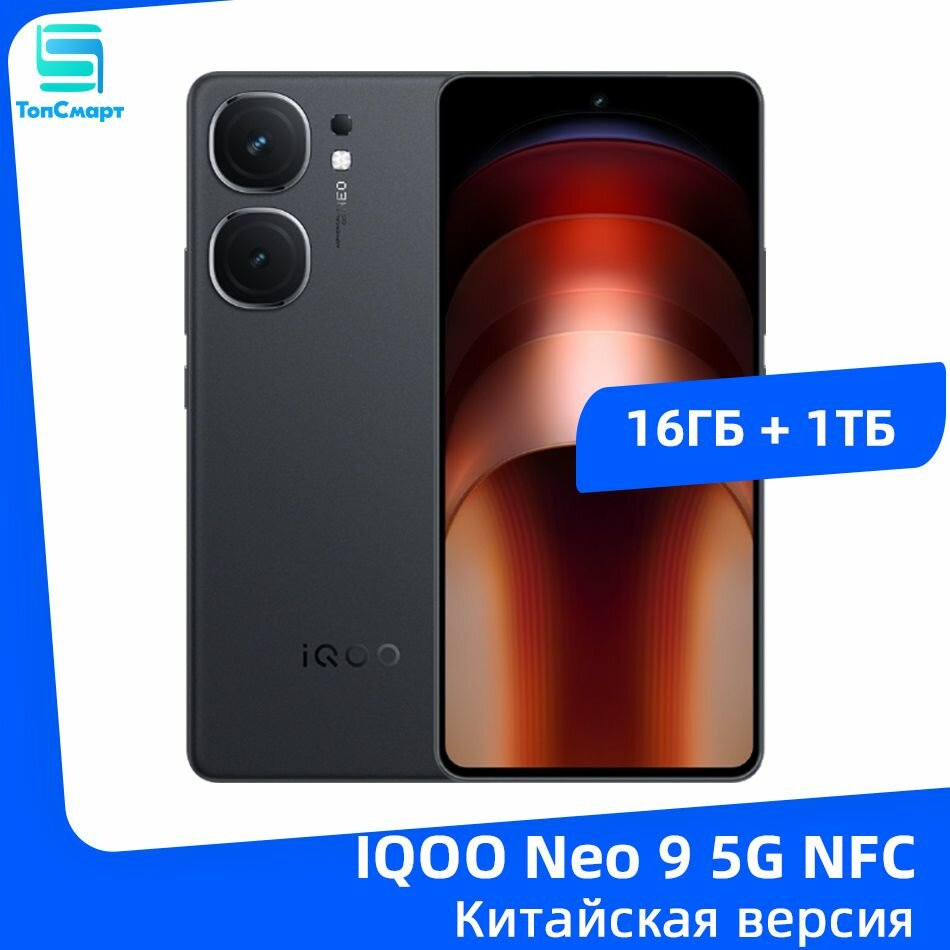 IQOO Neo 9 5G NFC 16GB 256GB