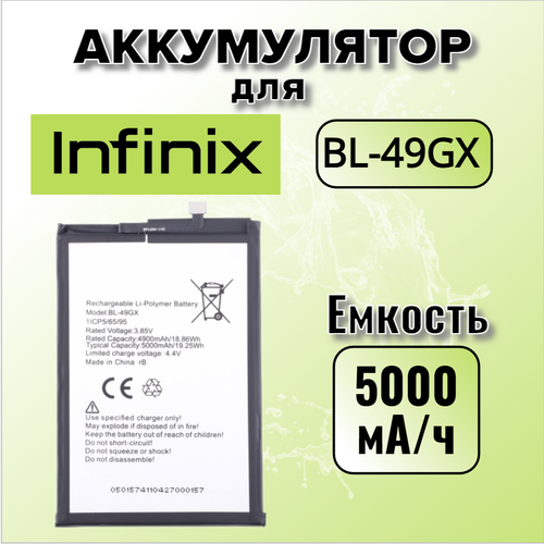 Аккумулятор для Infinix BL-49GX (Hot 11S / Hot 12 Pro)