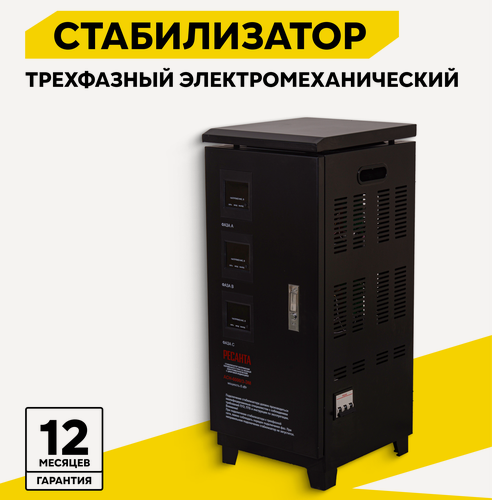 Изображение товара Стабилизатор напряжения трехфазный Ресанта АСН-6000/3-ЭМ, 6 кВт, 240-430В