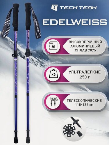 Изображение товара Треккинговые суперкомпактные алюминиевые палки Tech Team Edelweiss, purple
