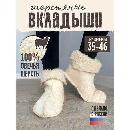 Вкладыши для сапог