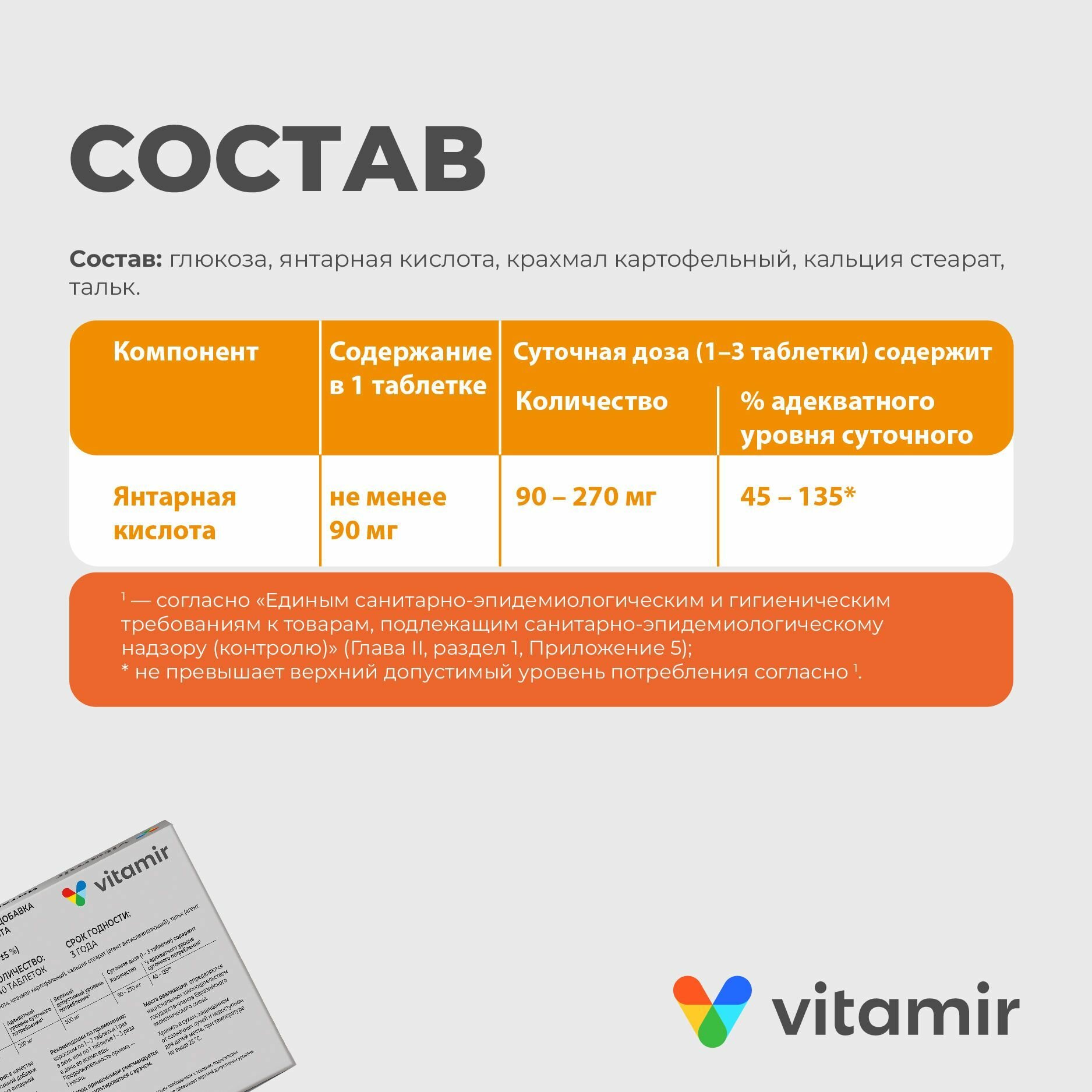 Янтарная кислота VITAMIR антиоксидант для печени, сосудов и поддержки иммунитета таб. №40 — фото 2