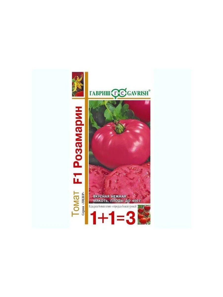 Семена Томат Розамарин F1 25шт