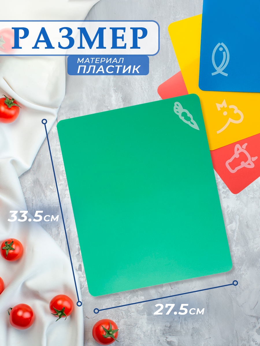 Набор досок разделочных гибких Доляна, 4 шт, 34,5×27,5×0,1 см, цвет ассорти — фото 1