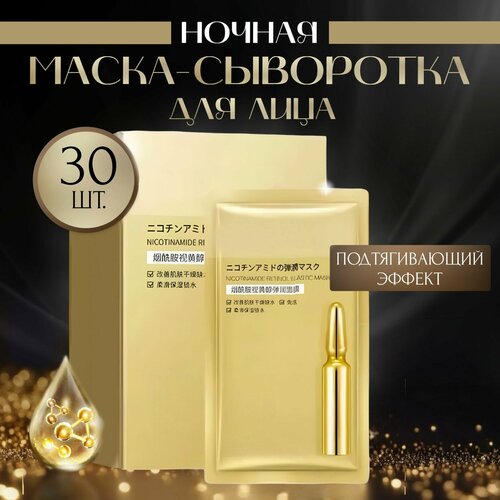 Ночные маски Sparcli для всех типов кожи для лица и шеи 30шт 360₽