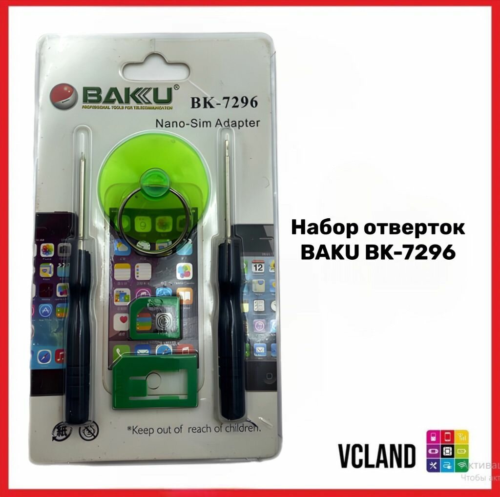 Набор отверток BAKU BK 7296