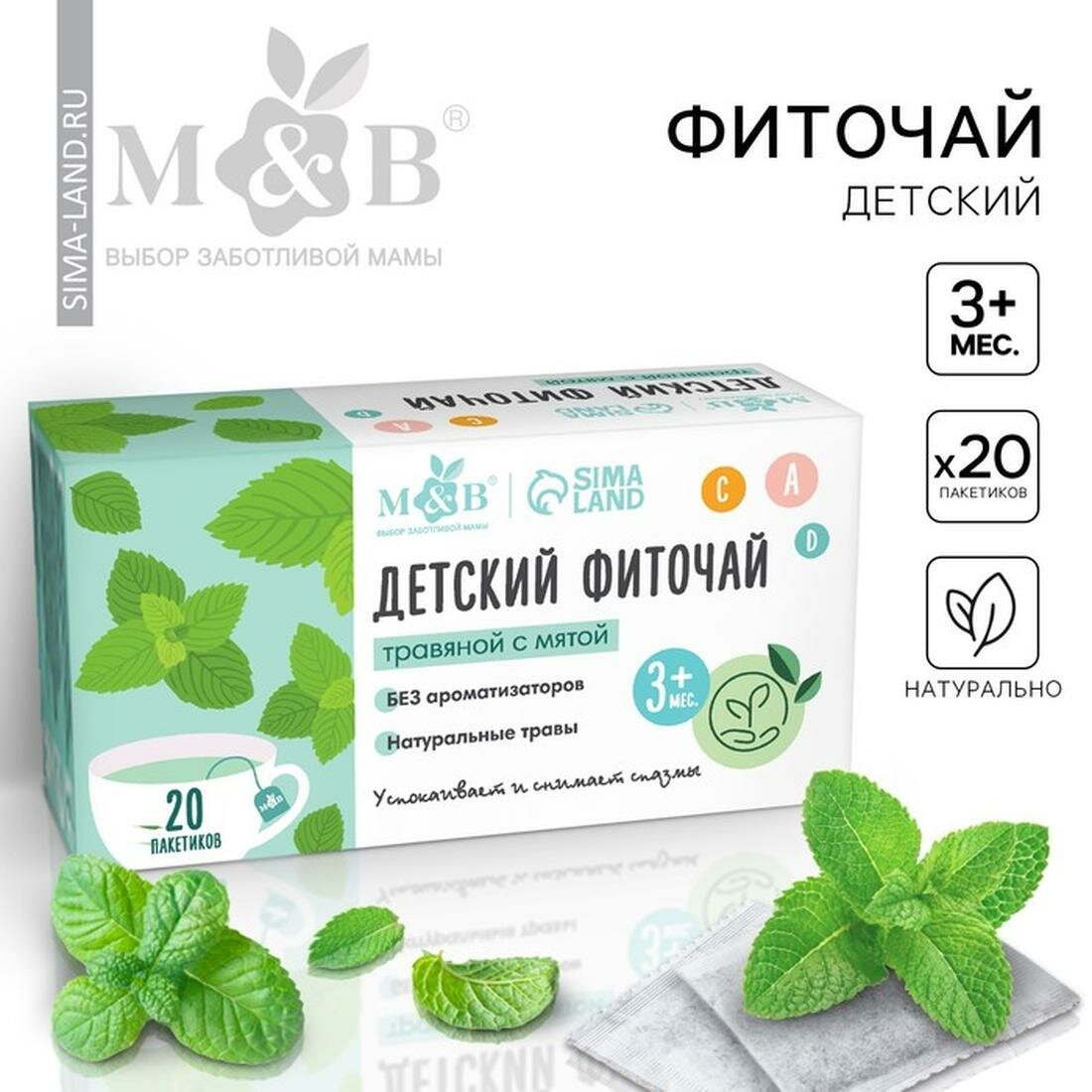 MumBaby Детский фиточай травяной с мятой 3 мес 20 пакетов