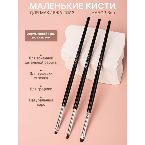 Набор кистей для макияжа глаз 3 шт