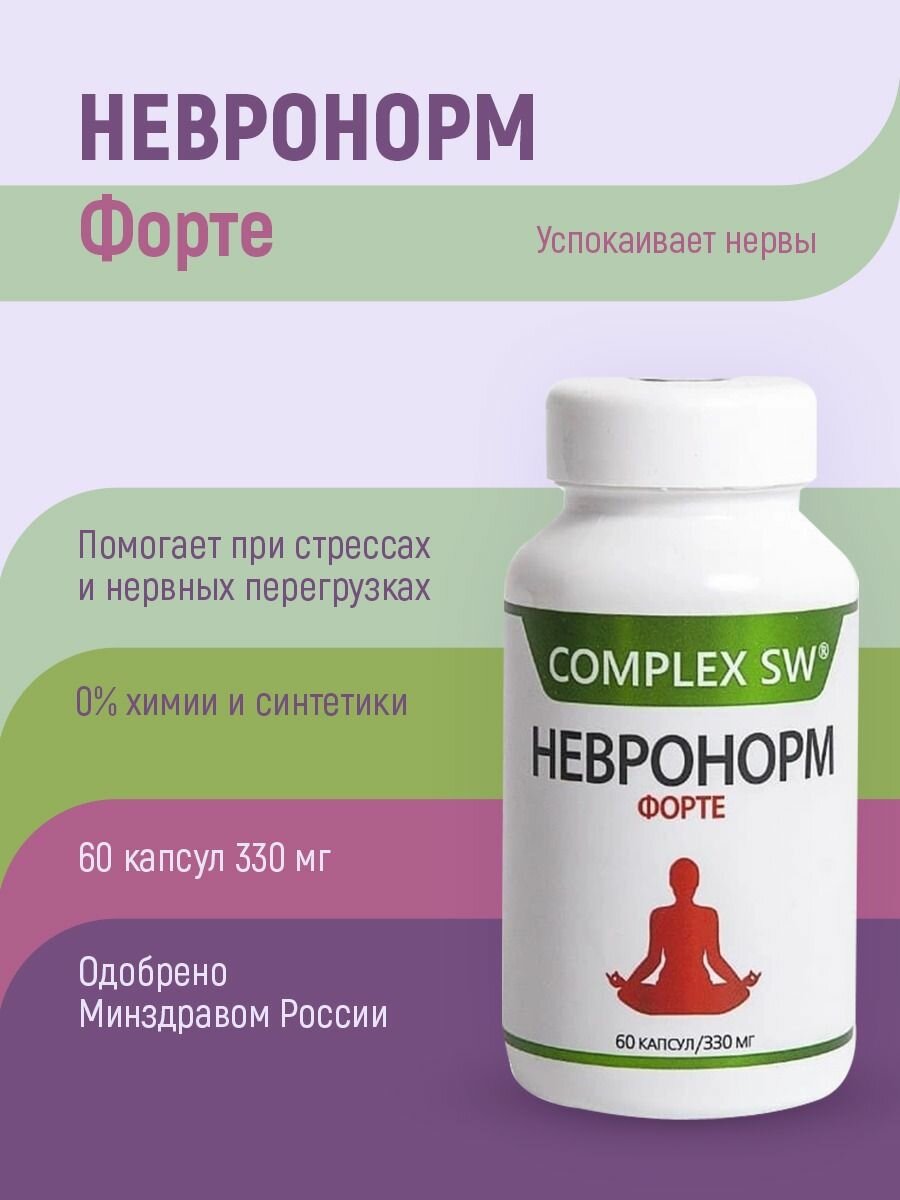 Изображение Усиленная формула для здоровья нервной системы "Невронорм Форте", 60 капсул