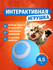 Мяч для кошек интерактивный, умная игрушка дразнилка для кошек и ...