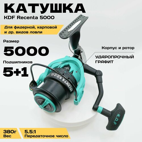 Катушка рыболовная для фидерной, карповой ловли, KDF Recenta 5000, ударопрочный графит, 5+1 планетарный, Передаточное число 5.5:1