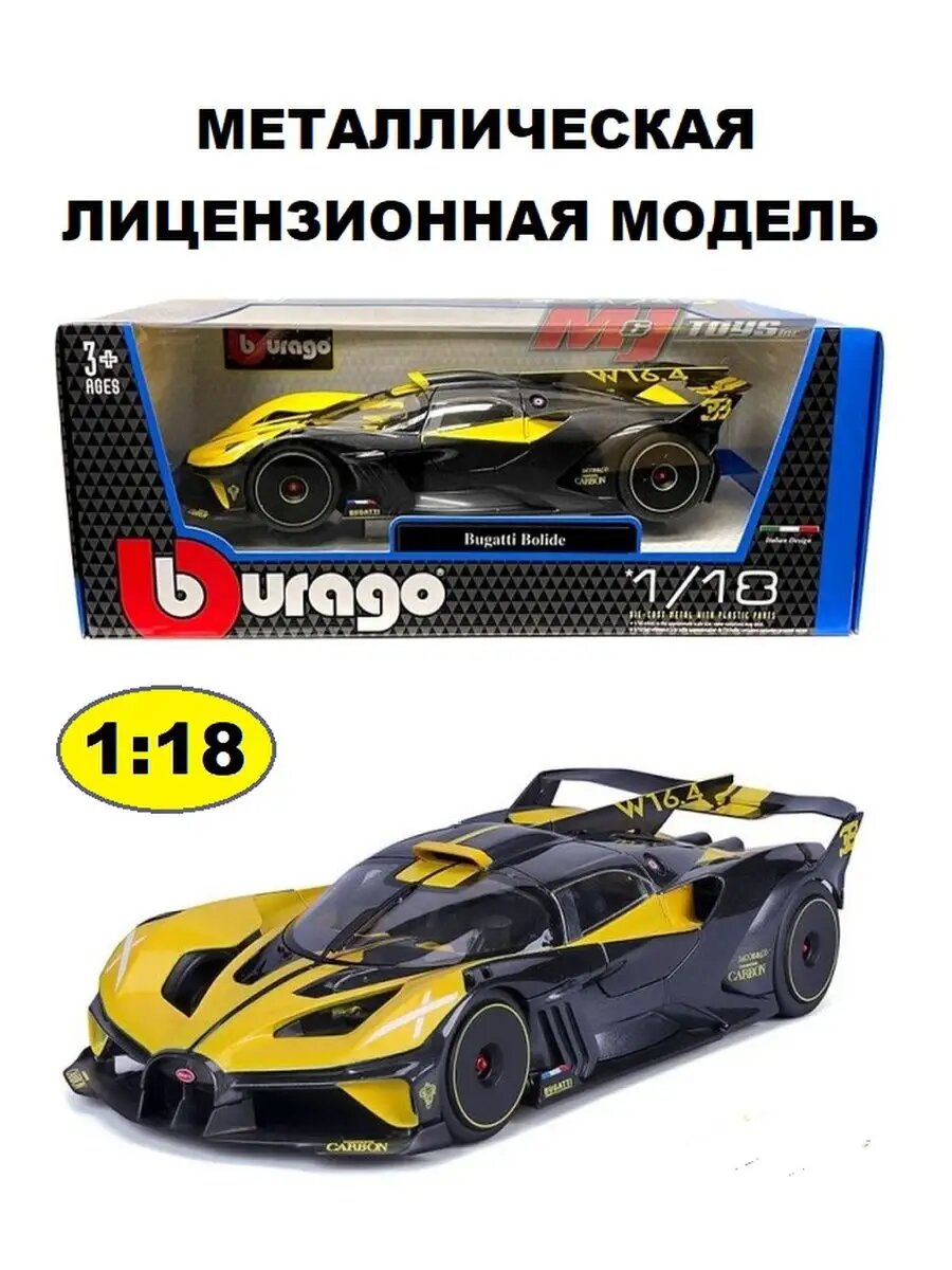 Машинка металлическая 1:18 Bugatti Bolide