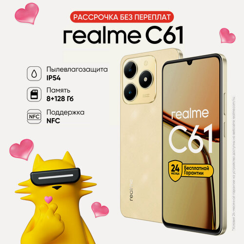 Изображение товара Смартфон realme C61 8/128 ГБ RMX3930, Блестящий Золотой