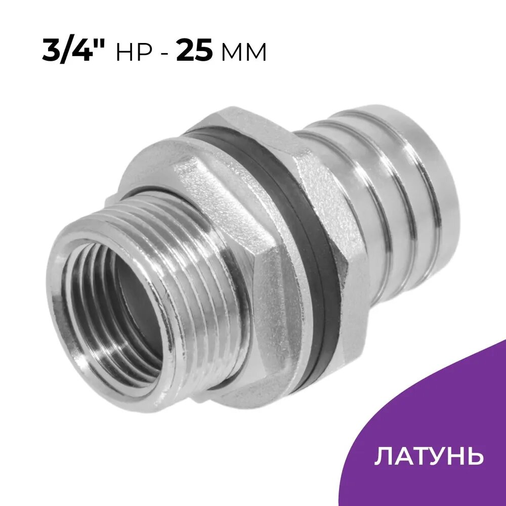 Штуцер врезка для бочки 3/4", универсальный, латунь, MasterProf