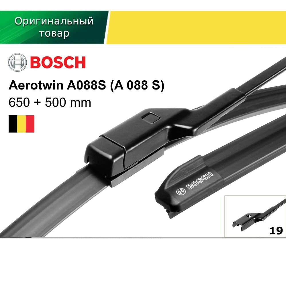 Щетки Bosch Aerotwin 3397007088 (A088S) , графитовое покрытие, для лобового стекла, 65/50 см