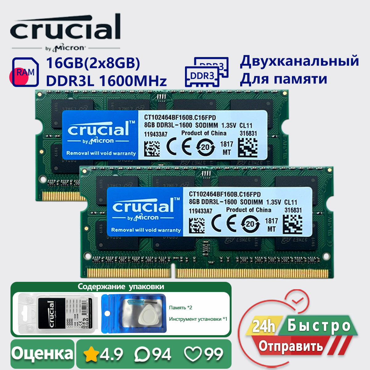 Crucial DDR3L 16GB (2x8GB) 1600MHz Двухканальный Ноутбук