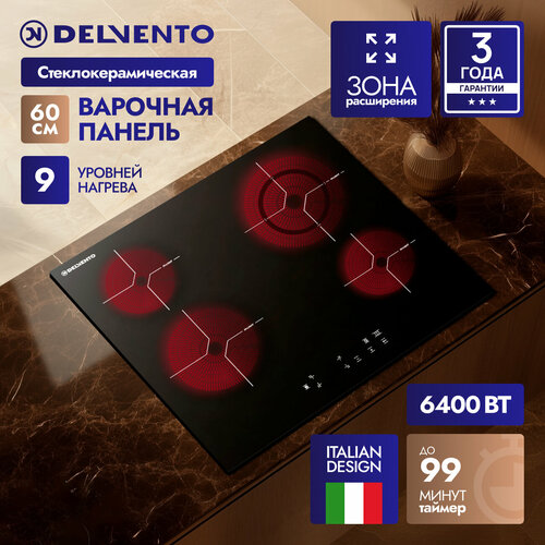 Встраиваемая электрическая варочная панель 60см DELVENTO V60D24S121 черная с 9 уровнями мощности 4 конфорки с защитой от детей 3 года гарантии 14433₽