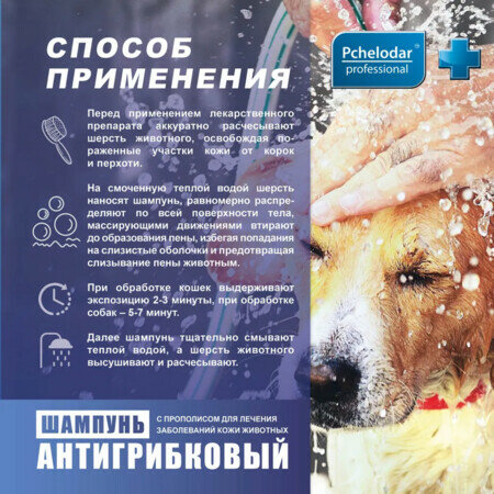 Картинки Пчелодар 250 мл шампунь антигрибковый и противоаллергический с кетоконазолом для животных