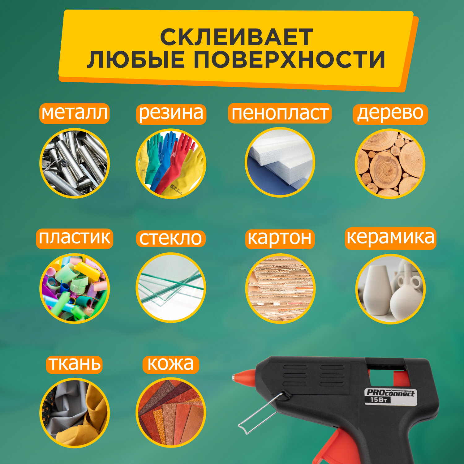 Клеевые Пистолеты Аккумуляторные Набор для творчества REXANT: клеевой пистолет (термоклеящий) 15 ВТ, стержни 7 мм 10 штук, термопистолет электрический