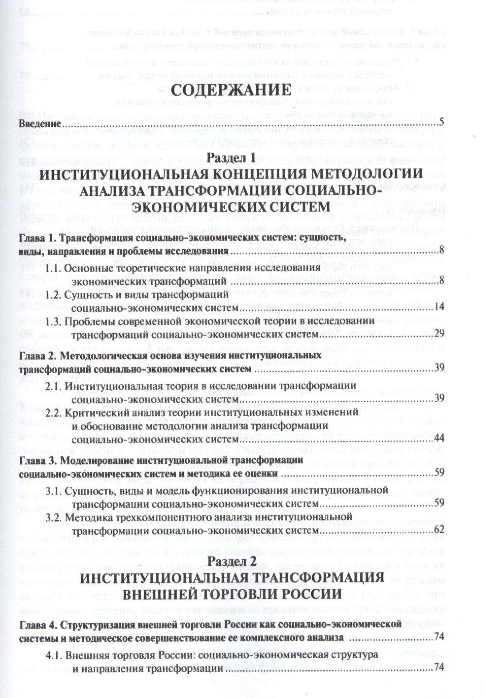 Институциональная трансформация социально-экономических систем. Теория, методология анализа - фото №3