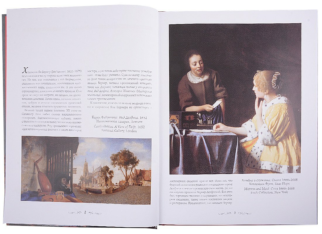 Ян Вермер — фото 1