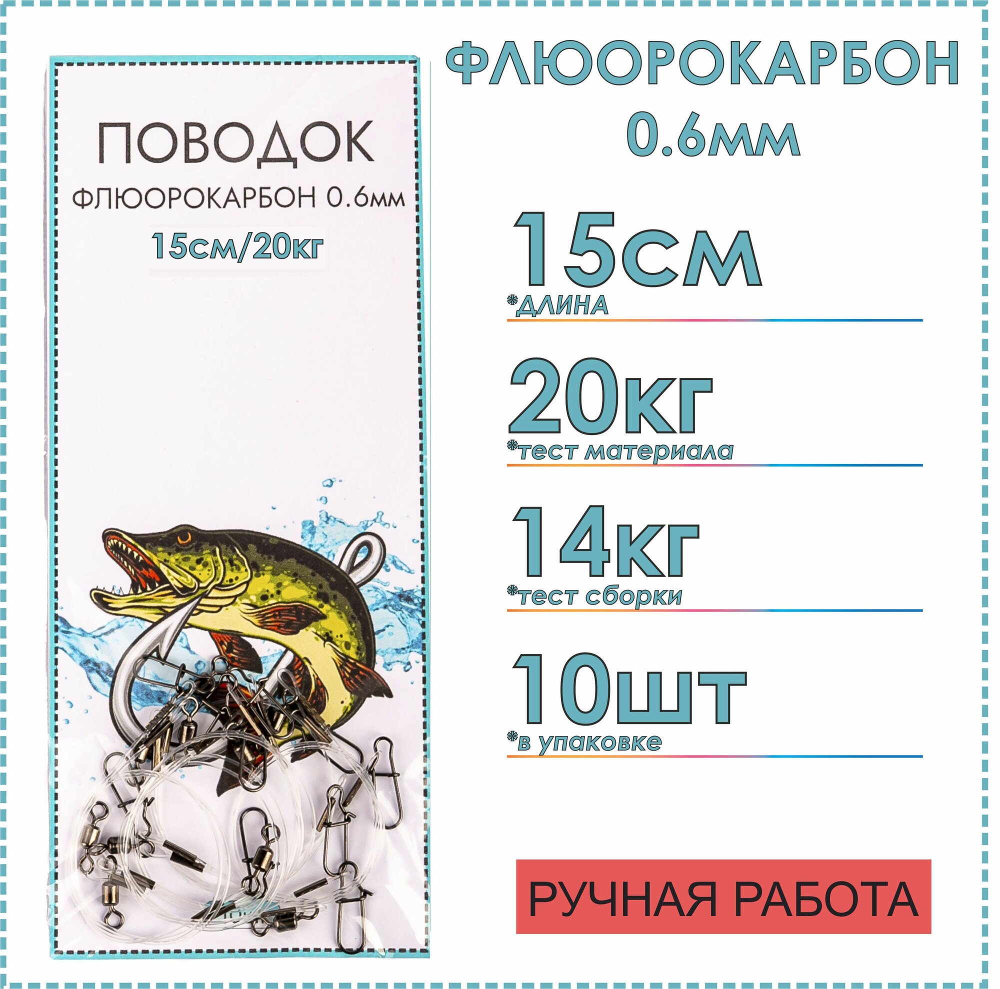 Поводки флюорокарбон 15 см тест материала до 20 кг 10 шт диаметр 0.6 мм флюорокарбоновые рыболовные флюрокарбоновые
