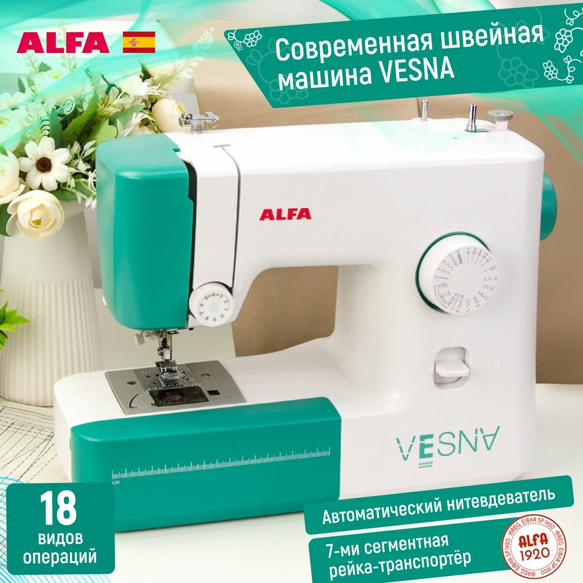 Швейная машина ALFA VESNA