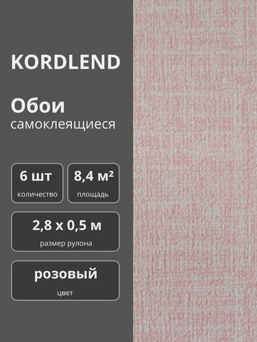 Изображение товара Обои самоклеющиеся для стен в рулоне самоклеящиеся обои для кухни в комнату теплые розовые 2,8х0,5м 6 шт китайские с утеплителем влагостойкие моющиеся без рисунка однотонные мягкие клеящиеся