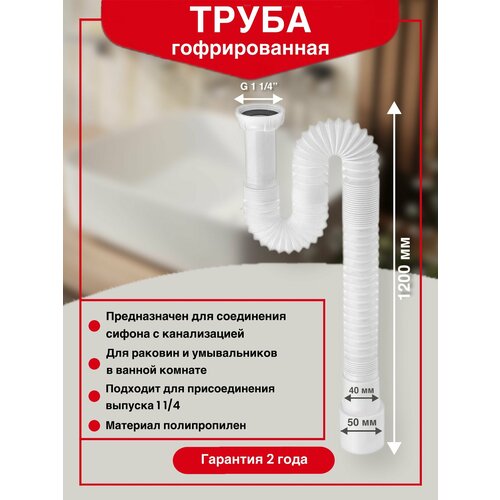 фото Труба гофрированная 1 1/4 х 40/50 мм l1200 мм wirquin