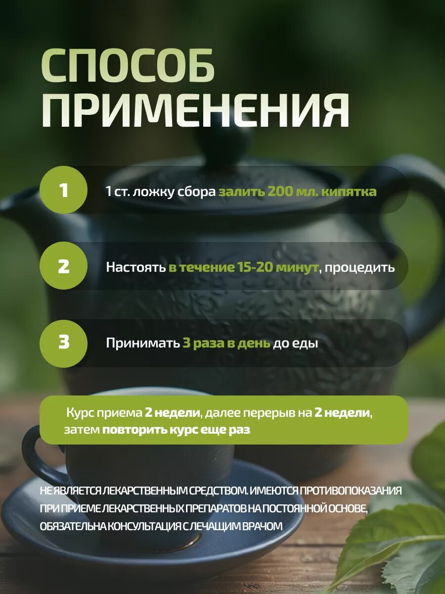 Изображение Травяной фитосбор " От повышенной потливости ", 65 грамм , 1 упаковка , фитоморе