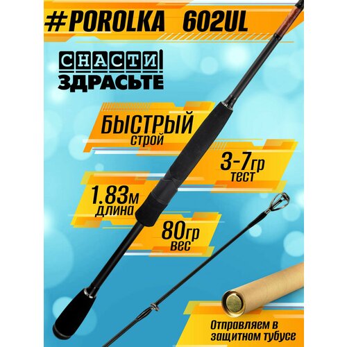 Спиннинг Снасти Здрасьте POROLKA 892MH 16-42гр # 0.8-1.5, Fast