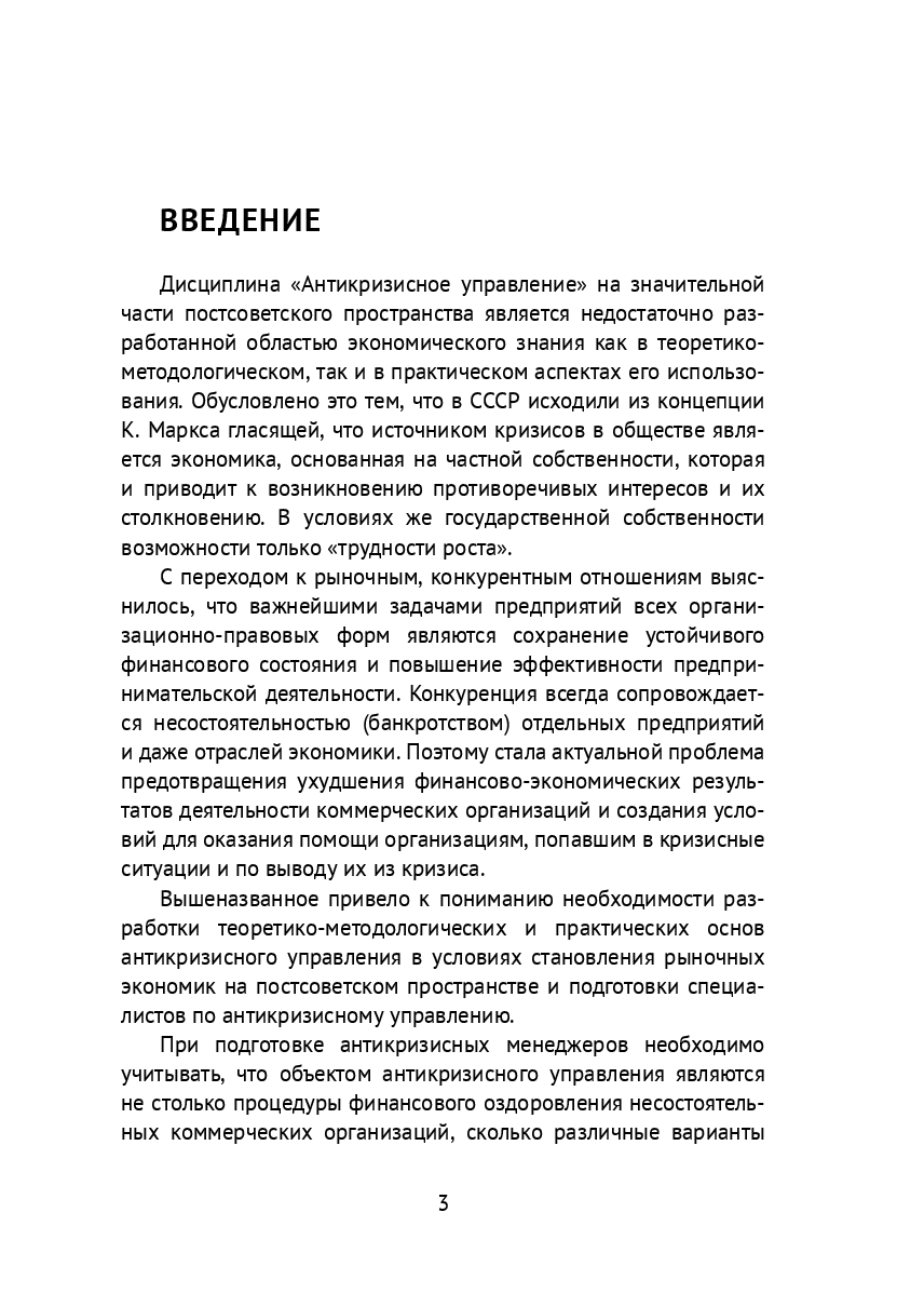 Антикризисное управление — фото 1
