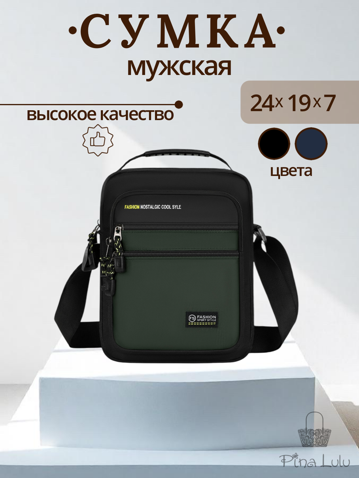 Сумка кросс-боди