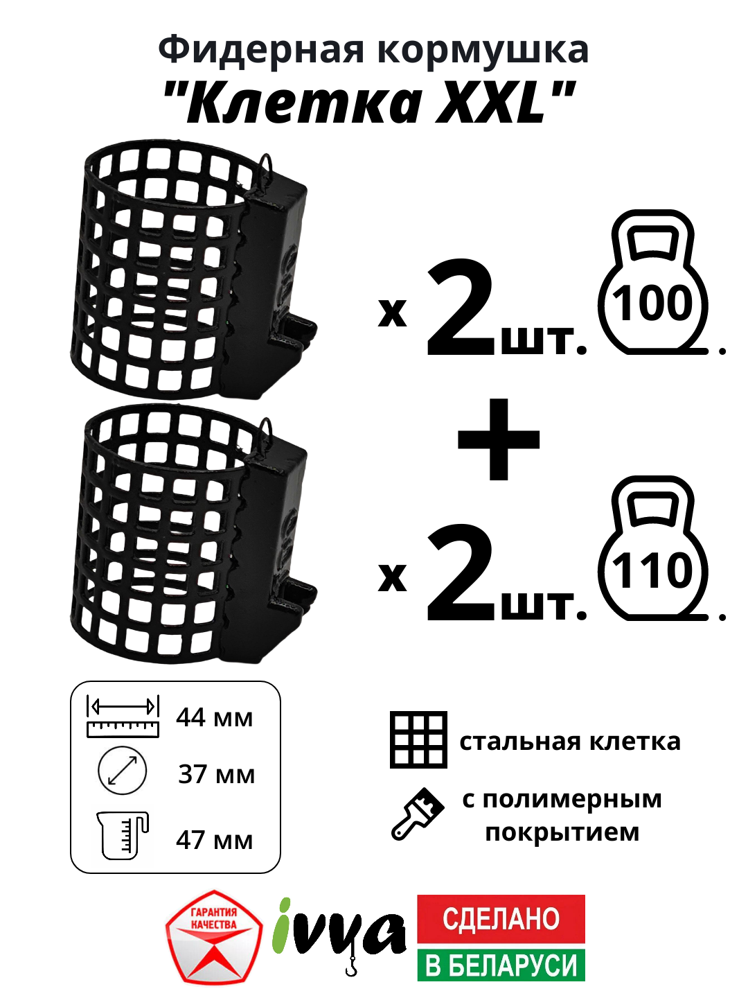 Кормушки фидерные IVVA "Клетка XXL" с грунтозацепом, увеличенный объём набор 4 шт : 100 г - 2 шт, 110 г -2 шт