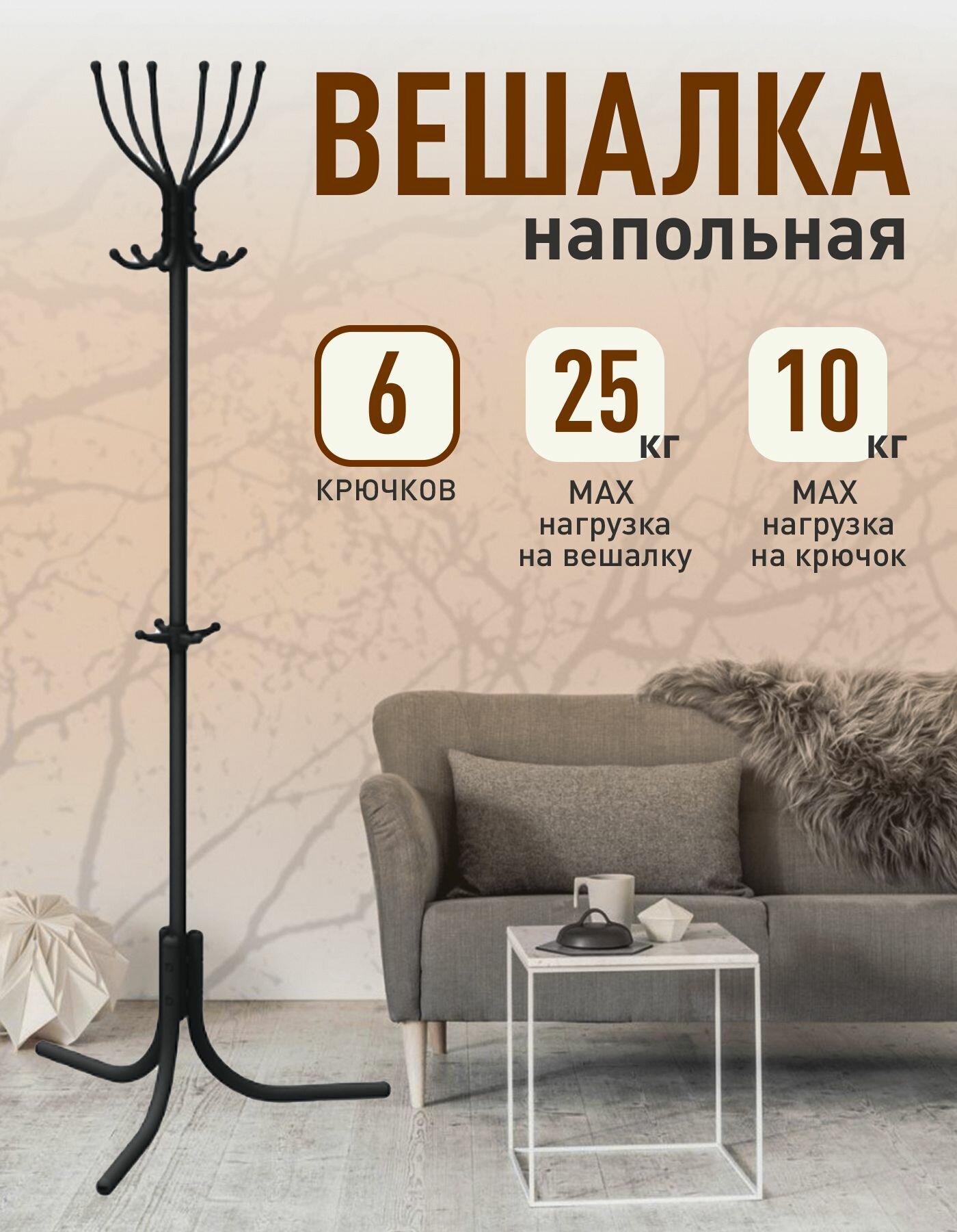 Вешалка напольная для одежды