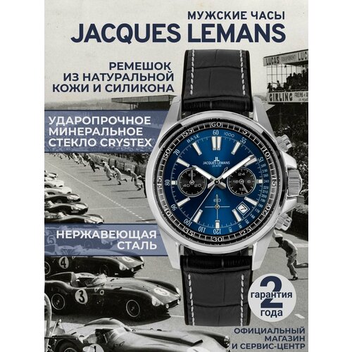 Мужские часы Jacques Lemans