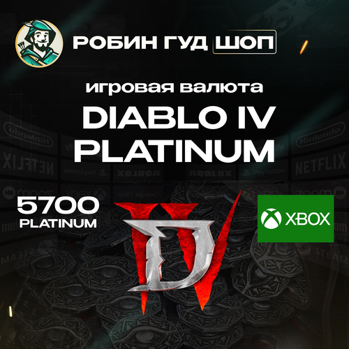 Diablo IV 1000 платины подарочная карта для Xbox 1000 Platinum Все коды от официальных поставщиков 5123₽