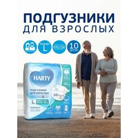 Подгузники для взрослых HARTY Large (L), 100-150 см. 10 шт.