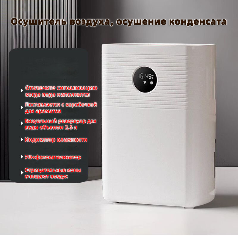 Осушитель воздуха, осушение конденсата, очистка отрицательными ионами, визуализирующий резервуар для воды