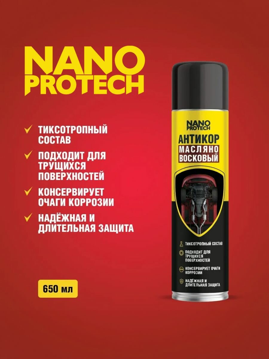 Антикор для авто масляно-восковый NANOPROTECH 650 мл