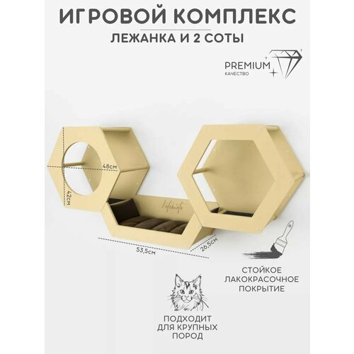 Настенный игровой комплекс для кошек Котомото / полка-лежанка для кошек настенная на стену