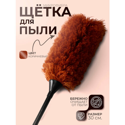 фото Щетка для удаления пыли доляна 2751367 1 шт. коричневый 5 см