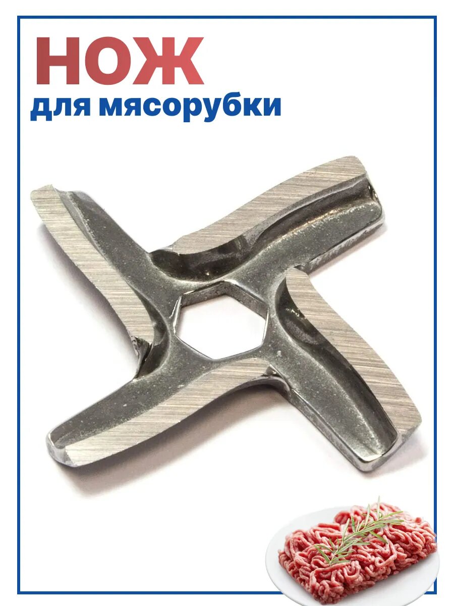 Нож для мясорубки Moulinex и Tefal металл серебристый шестигранник