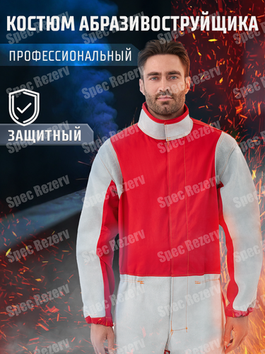 Изображение товара Костюм (комбинезон) пескоструйщика, цвет красный/серый, размер 54