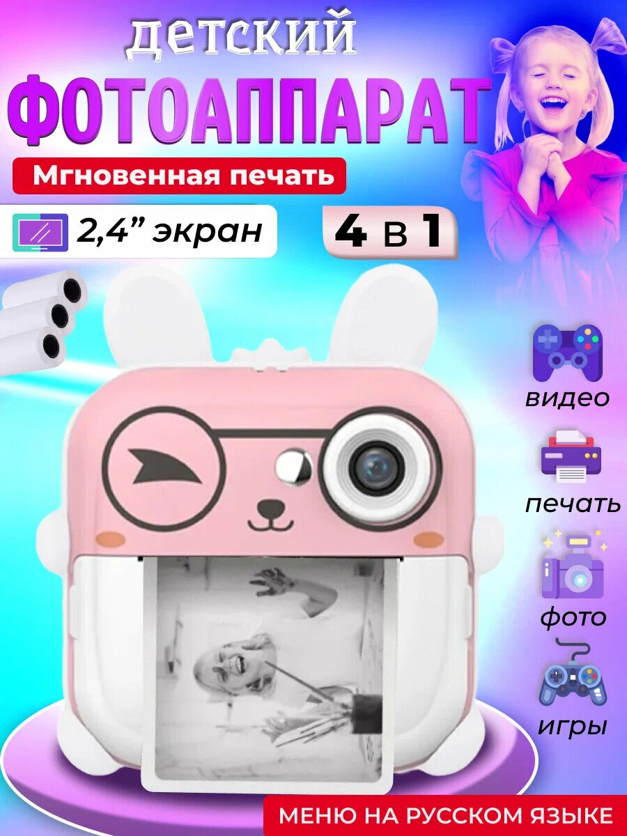 Фотоаппарат Fun Print, детский, с мгновенной печатью, розовый