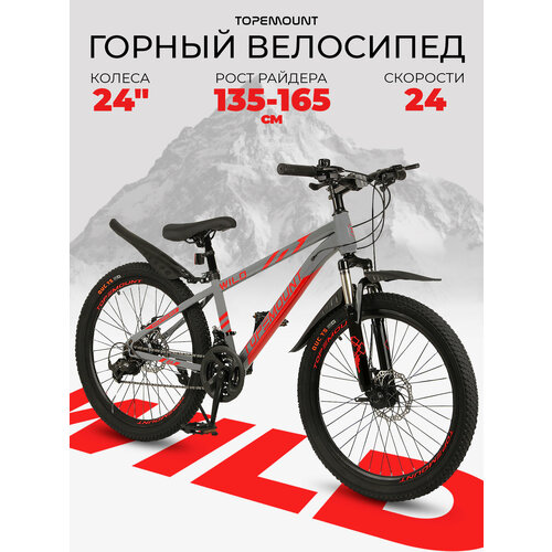 Велосипед подростковый горный 24