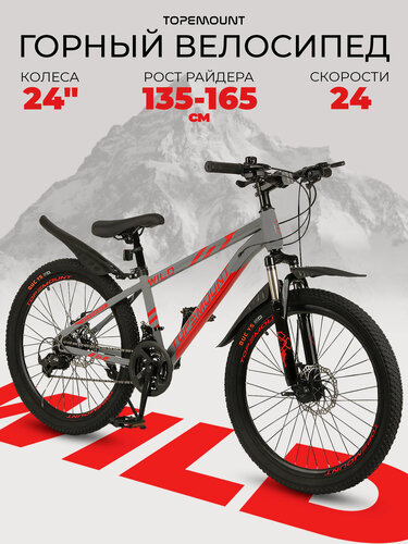 Изображение товара Велосипед подростковый горный 24", детский городской скоростной, для мальчиков, для девочки, 8 лет 9 лет 10 лет, WILD