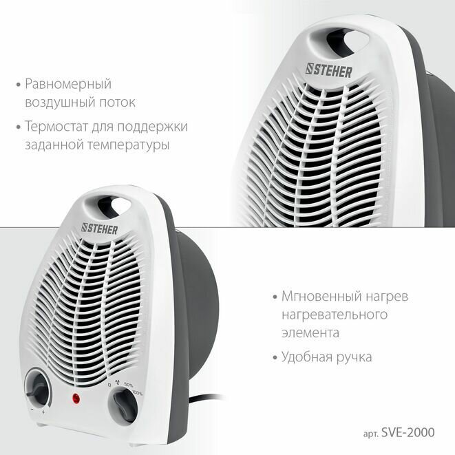Тепловентиляторы Тепловентилятор STEHER 2 кВт, площадь обогрева 20 м , 2 режима нагрева