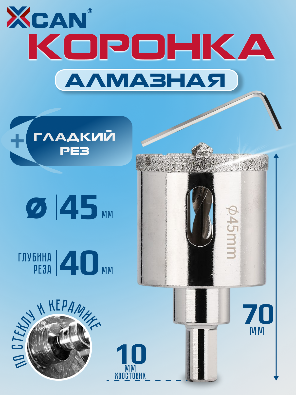Коронка алмазная XCAN 45мм по бетону с центрирующим сверлом