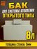 Расширительный бак из пищевого полипропилена (5мм стенка) для системы отопления ...
